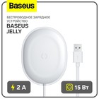 Беспроводное зарядное устройство Baseus Jelly, 2 А, 15W, белое - фото 321091089