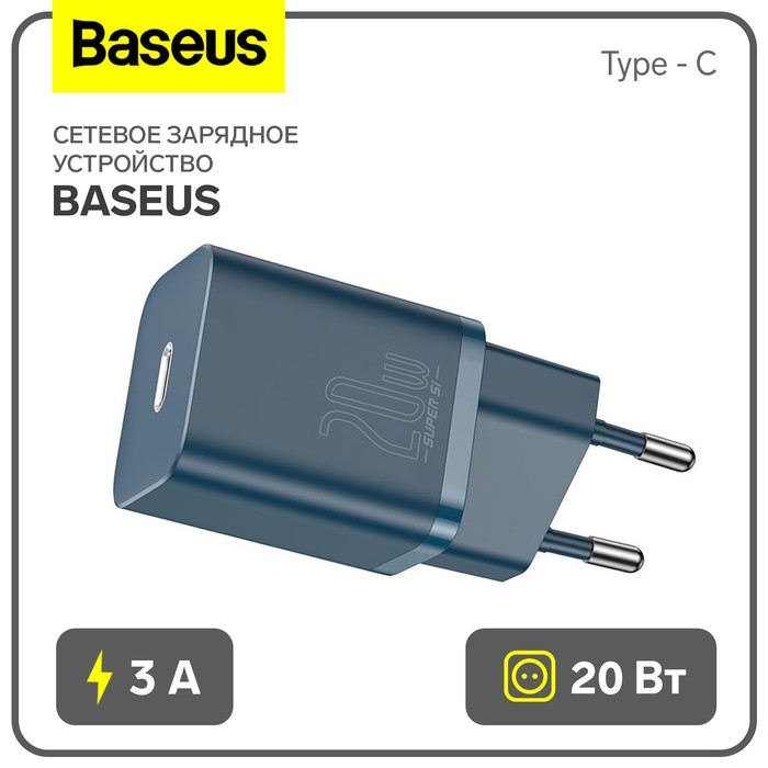 Сетевое зарядное устройство Baseus, Type - C, 3 А, QC, 20W, синее - Фото 1