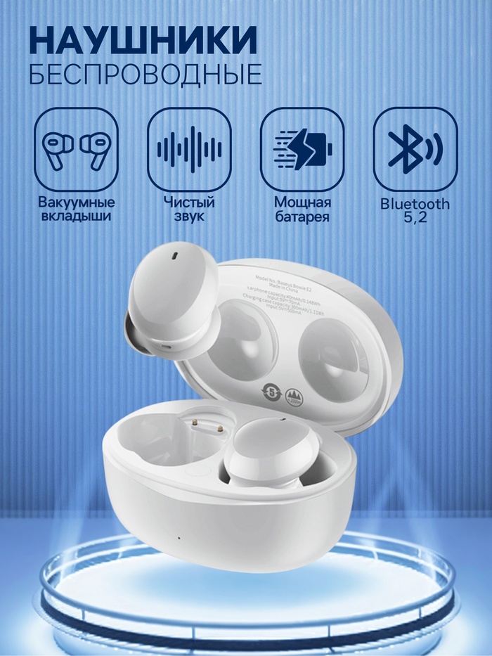 Наушники беспроводные Baseus E2, TWS, вакуумные, Bluetooth 5.2, 40/300 мАч, белые - Фото 1