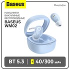 Наушники беспроводные Baseus WM02, TWS, вакуумные, BT5.3, 40/300 мАч, микрофон, синие - Фото 1