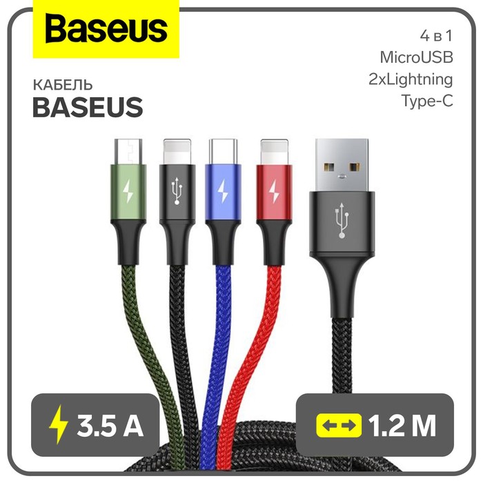 

Кабель Baseus, 4 в 1, microUSB/2 Lightning/Type-C, 3.5 A, 1.2 м, чёрный
