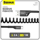 Кабель Baseus Fish eye, Type-C - USB, 2 A, 1 м, чёрный - фото 226445