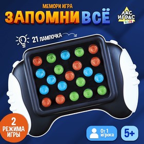 Настольная игра для детей на память «Запомни всё», от 1 игрока, 5+ 9827415