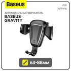 Автомобильный держатель Baseus Gravity, 63-88мм, черный, на воздуховод - фото 321091254
