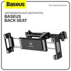 Автомобильный держатель Baseus Back Seat, черный, на подголовник - фото 9077210