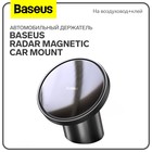 Автомобильный держатель Baseus Radar Magnetic Car Mount, черный, на воздуховод+клей - фото 9077244