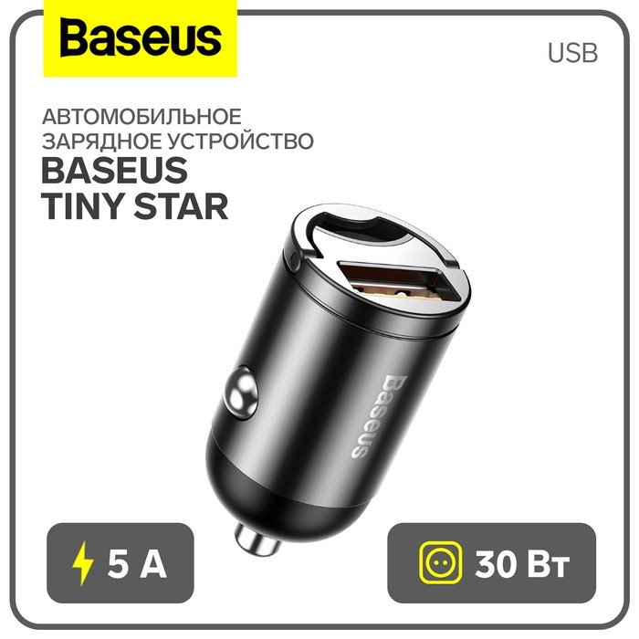 Автомобильное зарядное устройство Baseus Tiny Star, USB, 5 A, 30 Вт, черный