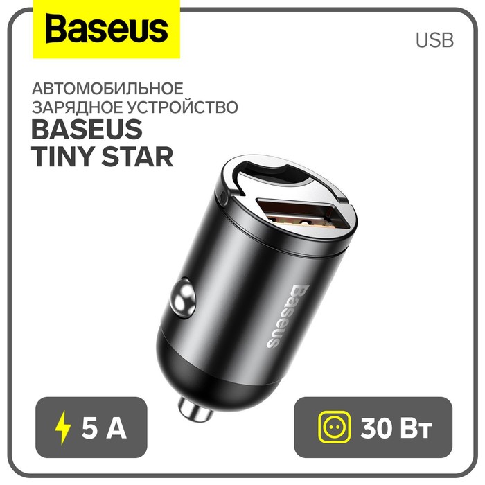 Автомобильное зарядное устройство Baseus Tiny Star, USB, 5 A, 30 Вт, черный - Фото 1