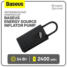 Автомобильный компрессор Baseus Energy Source Inflator Pump, 54Вт, 2400 мАч,фонарик, дисплей