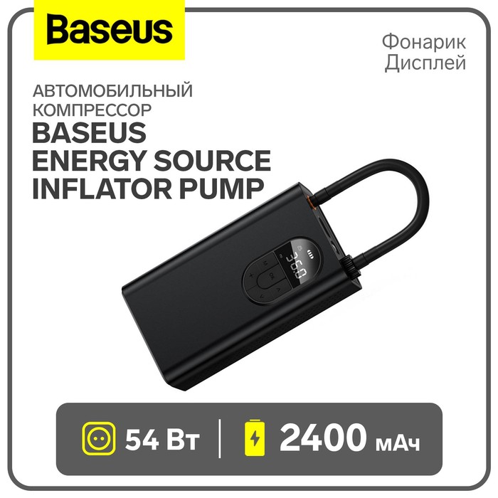 

Автомобильный компрессор Baseus Energy Source Inflator Pump, 54Вт, 2400 мАч,фонарик, дисплей