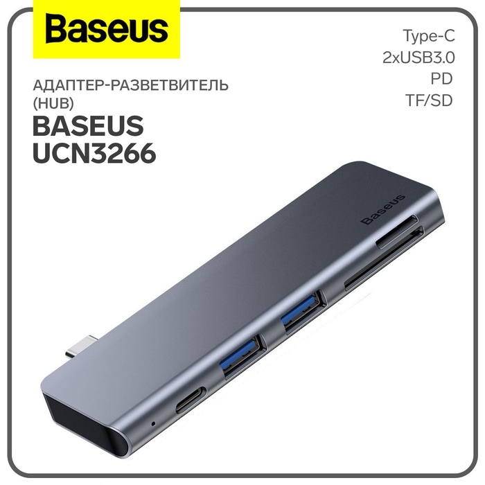 Адаптер-разветвитель (HUB) Baseus UCN3266, Type-C - 2xUSB3.0 + PD + TF/SD, серый - Фото 1