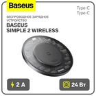 Беспроводное зарядное устройство Baseus Simple 2 Wireless, 2 А, 24 W, Type-C - Type-C,черное 9900662 - фото 12070287