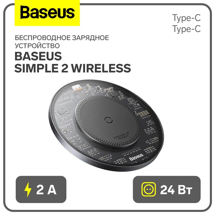 Беспроводное зарядное устройство Baseus Simple 2 Wireless, 2 А, 24 W, Type-C - Type-C,черное