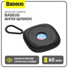 Детектор камеры Baseus, анти-шпион, обнаружение скрытых камер, 60 мАч, чёрное - фото 12070294