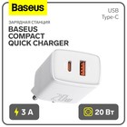 Зарядное устройство Baseus Compact Quick Charger USB+Type-C, 3A, 20W, белый - Фото 1
