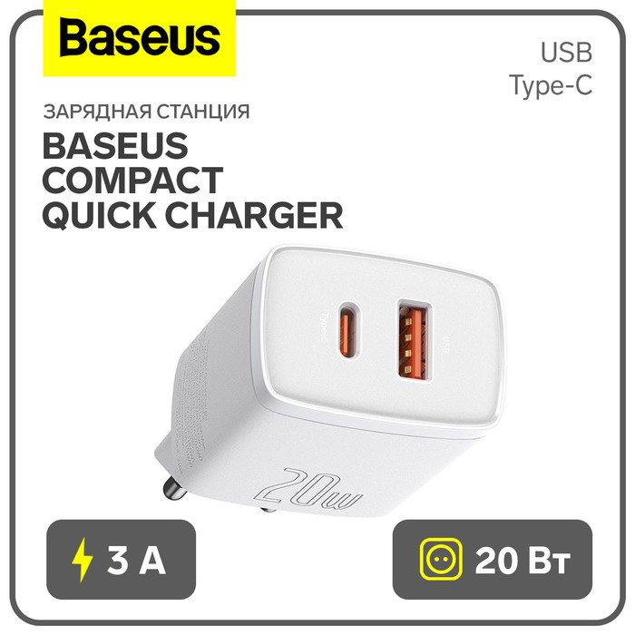 Зарядное устройство Baseus Compact Quick Charger USB+Type-C, 3A, 20W, белый - Фото 1