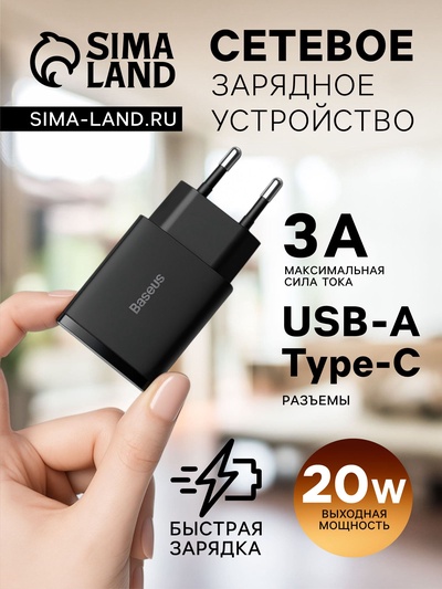 Зарядное устройство Baseus Compact Quick Charger USB+Type-C, 3A, 20W, чёрное