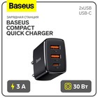 Зарядное устройство Baseus Compact Quick Charger 2*USB+USB-C, 3A, 30W, черный - Фото 1