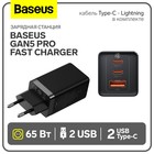 Зарядное устройство 65W Baseus GaN5 Pro Fast Charger 2C+U + Кабель Type-C 1m - фото 51533029