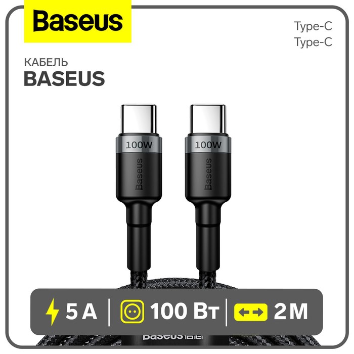 Кабель Baseus, Type-C - Type-C, 5A, 100W, 2 м, серый+черный - Фото 1