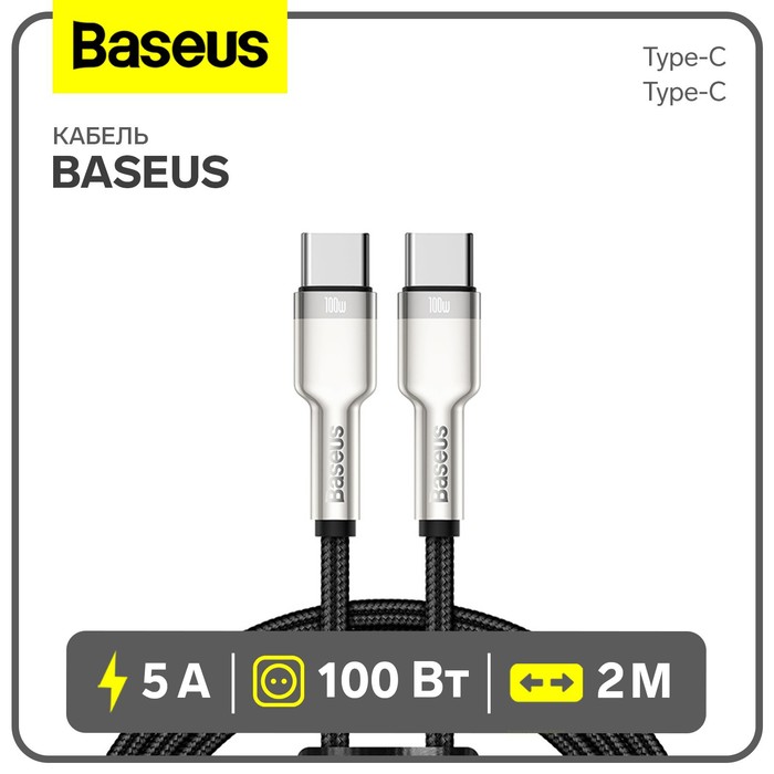 

Кабель Baseus, Type-C - Type-C, 5 A, 100W, 2 м, черный