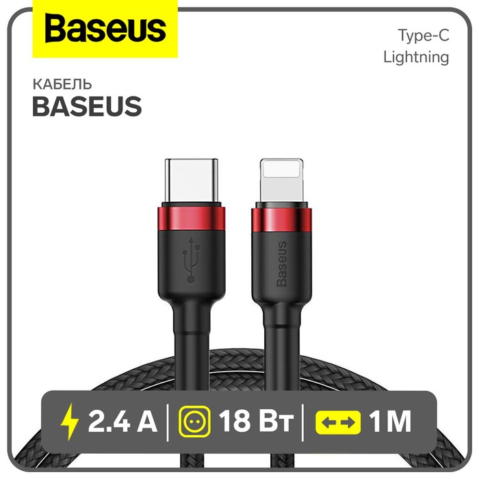 Кабель Baseus, Type-C - Lightning, 2.4 А, 18W, 1 м, красный+черный - Фото 1