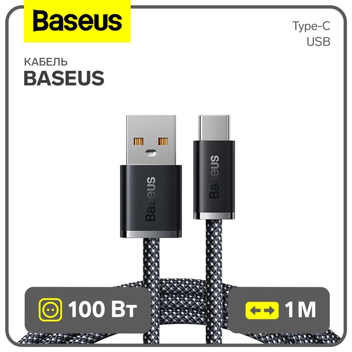 

Кабель Baseus, Type-C - USB, 100W, 1 м, серый шифер