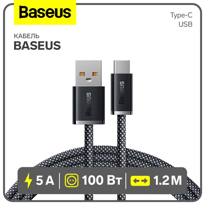 

Кабель Baseus, Type-C - USB, 5 A, 100 W, 1.2 м, черный