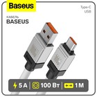 Кабель Baseus, Type-C - USB, 5 А, 100 W, 1 м, белый - фото 226715