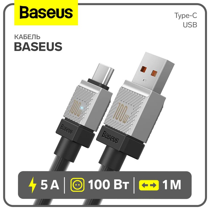 

Кабель Baseus, Type-C - USB, 5 А, 100 W, 1 м, чёрный