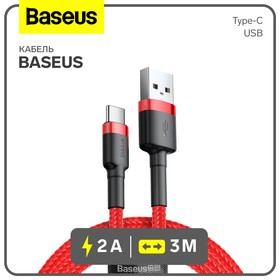 Кабель Baseus, Type-C - USB, 2 А, 3 м, красный