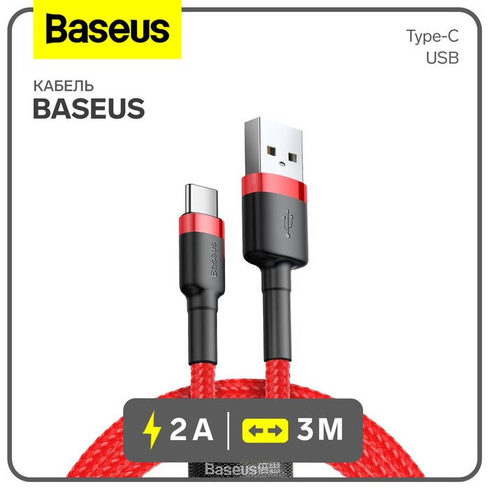 Кабель Baseus, Type-C - USB, 2 А, 3 м, красный