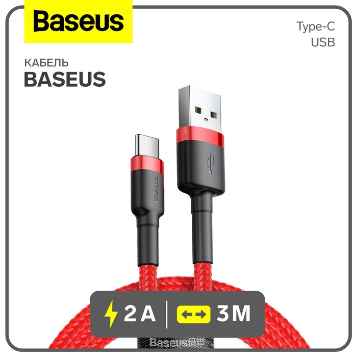 Кабель Baseus, Type-C - USB, 2 А, 3 м, красный - Фото 1