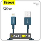 Кабель Baseus, Lightning - USB, 2.4 A, 1 м, синий - фото 321091672