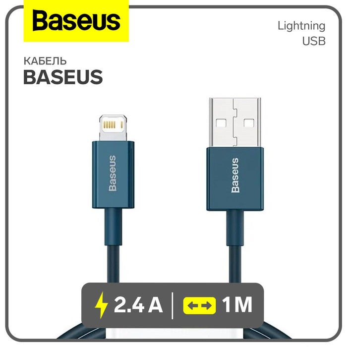 Кабель Baseus, Lightning - USB, 2.4 A, 1 м, синий - Фото 1