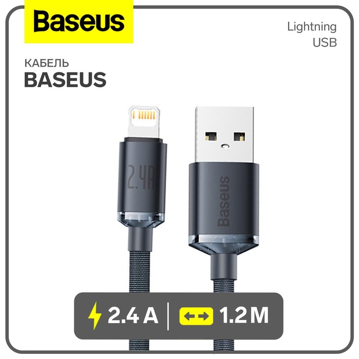 Кабель Baseus, Lightning - USB, 2.4 А, 1.2 м, черный - Фото 1