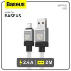 Кабель Baseus, Lightning - USB, 2.4 А, 2 м, белый - фото 8929079