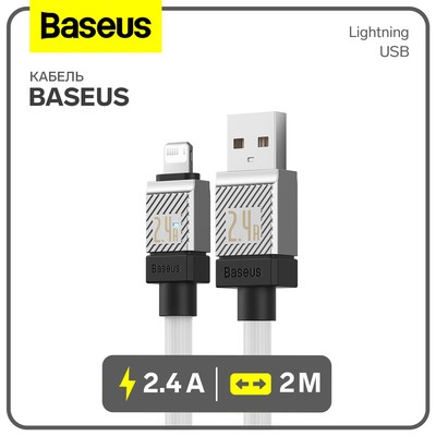 Кабель Baseus, Lightning - USB, 2.4 А, 2 м, белый