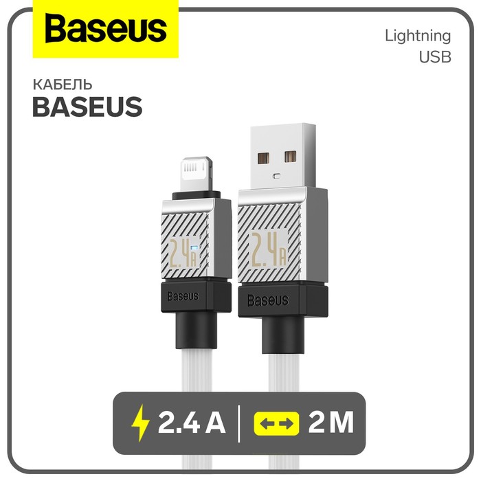 Кабель Baseus, Lightning - USB, 2.4 А, 2 м, белый - Фото 1