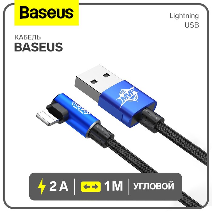 Кабель Baseus, MVP Elbow Type, Lightning - USB, 2 А, 1 м, угловой, синий - Фото 1