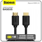 Кабель видео Baseus, HDMI(m)-HDMI(m), High Definition Series, 4KHDMI  - 4KHDMI, 1 м, черный - фото 300809476