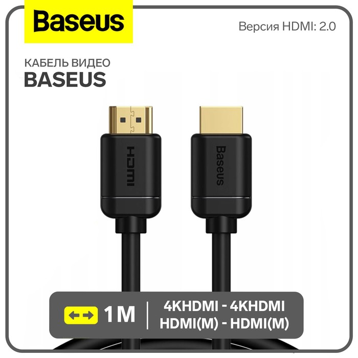 Кабель видео Baseus, HDMI(m)-HDMI(m), High Definition Series, 4KHDMI  - 4KHDMI, 1 м, черный - фото 1905145655