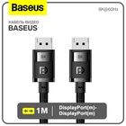 Кабель видео Baseus, DisplayPort(m)-DisplayPort(m), 8K@60Hz, 1 м, чёрный - Фото 1