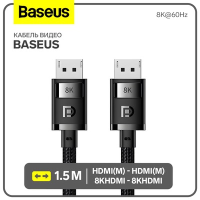 Кабель видео Baseus, DisplayPort(m)-DisplayPort(m), 8K@60Hz, 1.5 м, чёрный