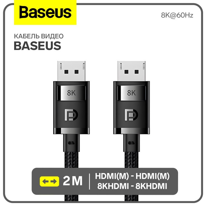 Кабель видео Baseus, HDMI(m)-HDMI(m), 8KHDMI  - 8KHDMI, 8K@60Hz, 2 м, черный - фото 1905145696