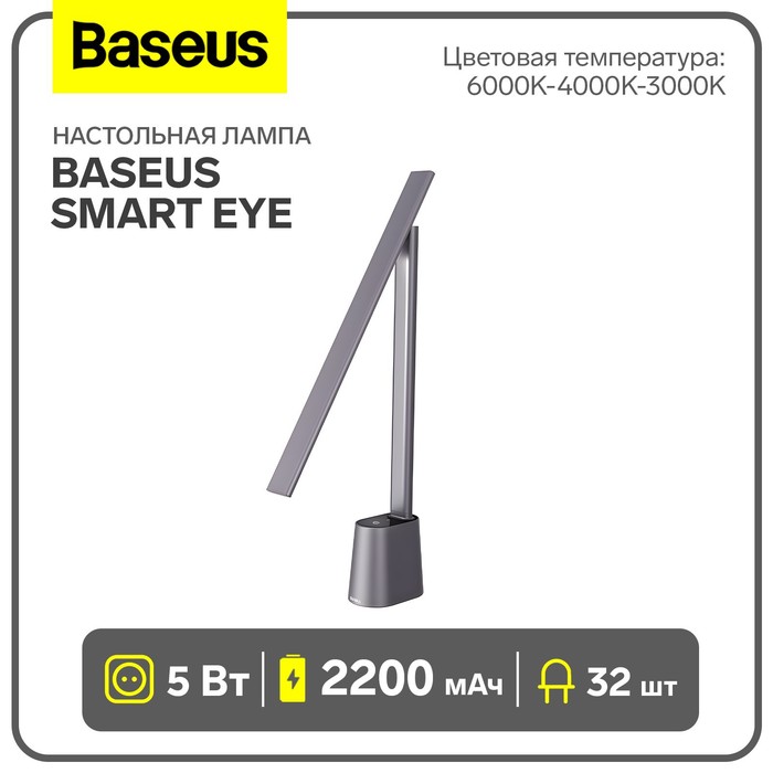 Настольная лампа Baseus Smart Eye, темно-серый - Фото 1