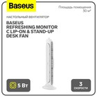 Настольный вентилятор Baseus Refreshing Monitor C lip-On & Stand-Up Desk Fan, белый - фото 20485958
