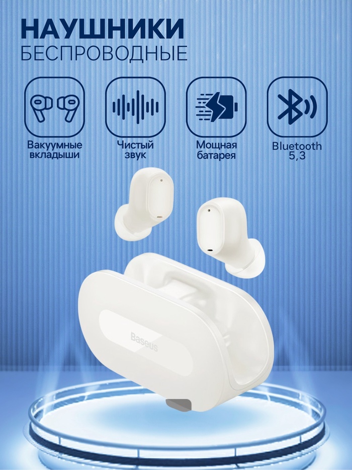 Наушники беспроводные Baseus EZ10, TWS, вакуумные, Bluetooth 5.3, 40/300 мАч, белые - Фото 1