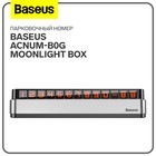 Парковочный номер Baseus ACNUM-B0S Moonlight Box, серебряный - фото 4803952