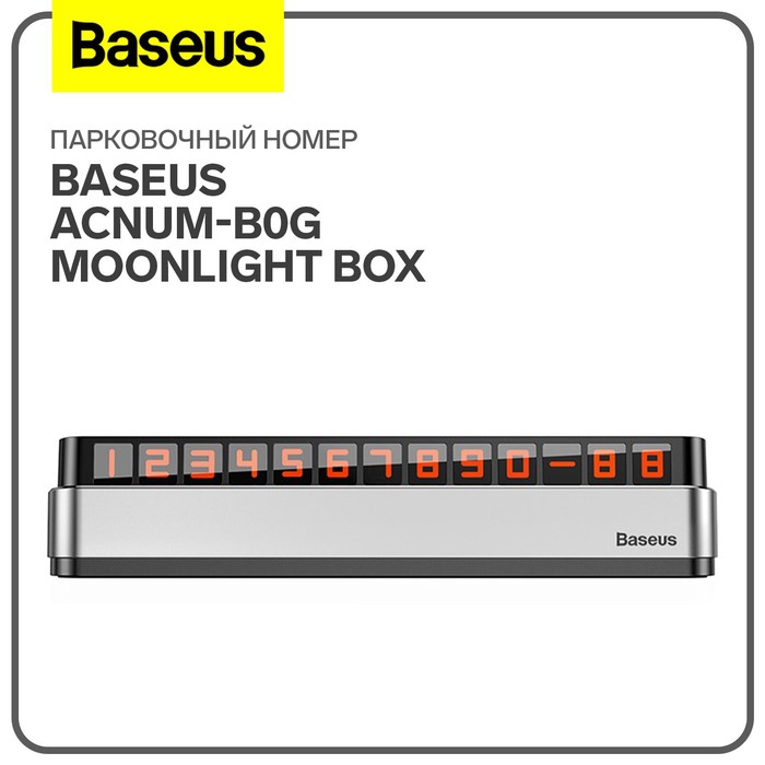 Парковочный номер Baseus ACNUM-B0S Moonlight Box, серебряный - Фото 1
